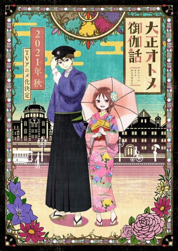 Taisho Wotome Otogibanashi Spin Off